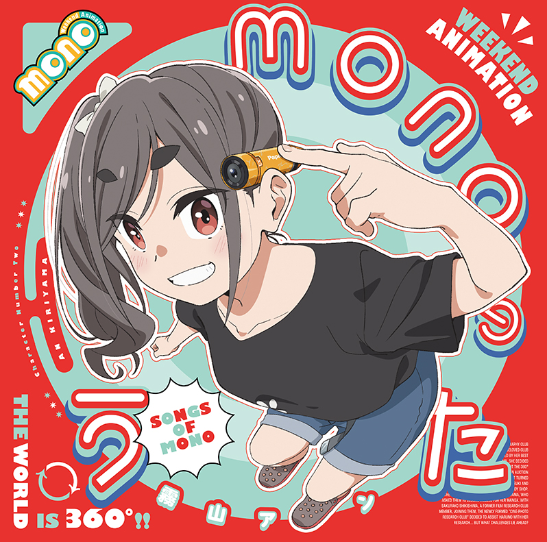 「monoのうた」