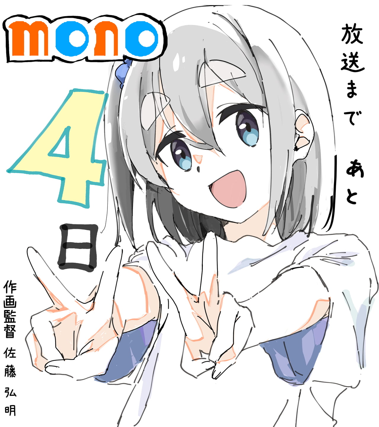 作画監督/佐藤弘明