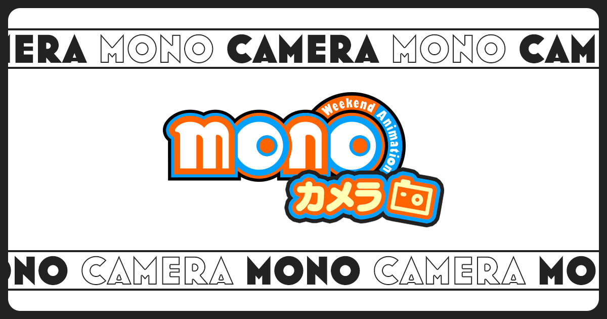 monoカメラ