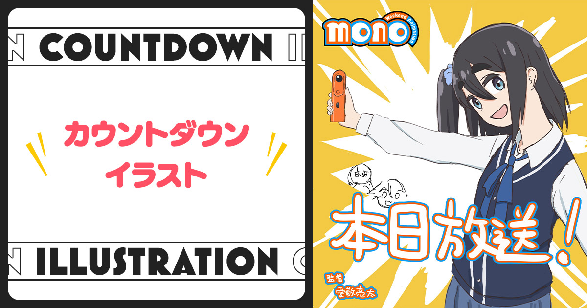 放送前色紙カウントダウン