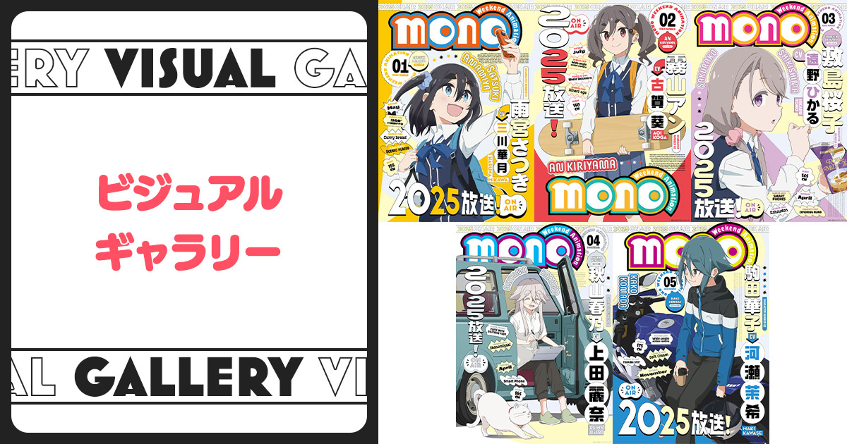 ビジュアルギャラリー