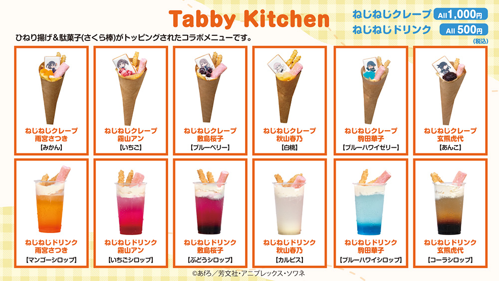 Tabby Kitchen コラボメニュー