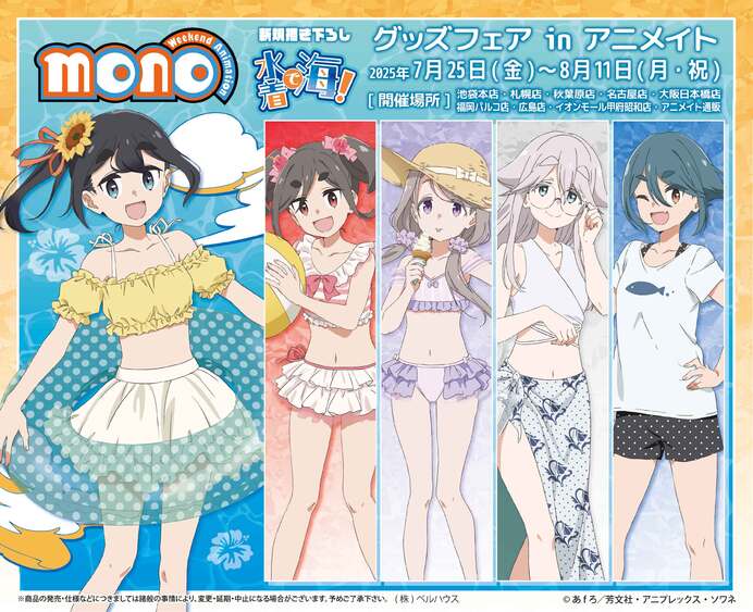 グッズフェア in アニメイト　本日スタート！