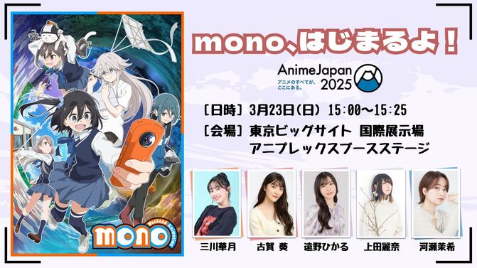 『AnimeJapan 2025』参加決定！