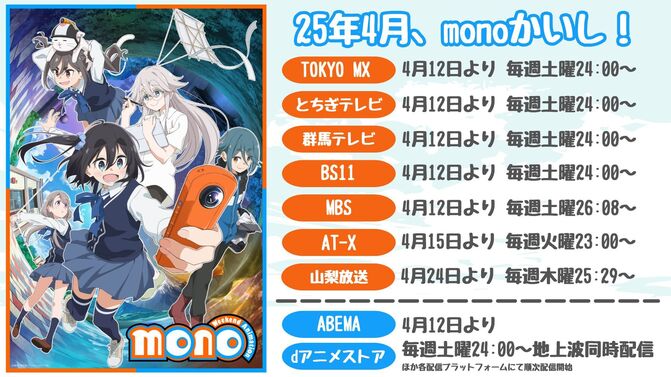 放送・配信情報解禁！