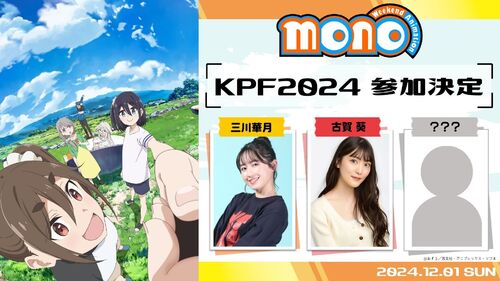 『KPF 2024』参加決定！