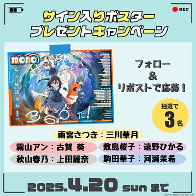＜放送開始間近！＞キービジュアルポスターフォロー＆リポストキャンペーン！