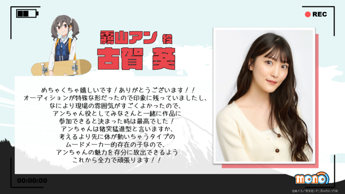 霧山アン役キャスト解禁！古賀 葵コメント公開！