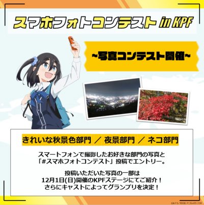 スマホフォトコンテスト開催決定！