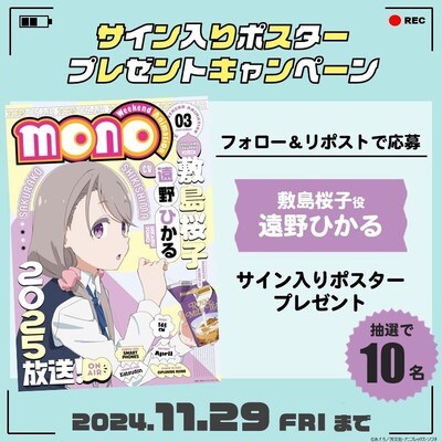 ＜敷島桜子＞キャラクタービジュアルポスターフォロー＆リポストキャンペーン！