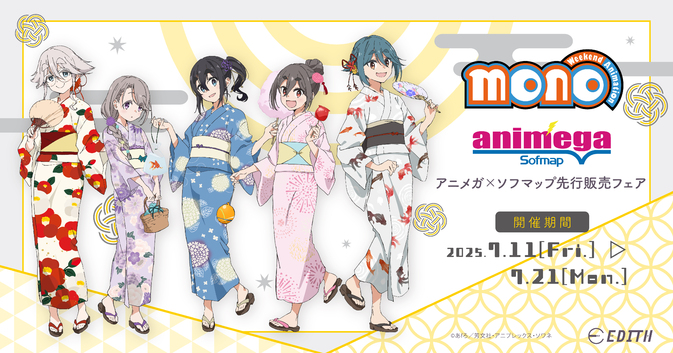 アニメガ×ソフマップ先行販売フェア　本日より開催！
