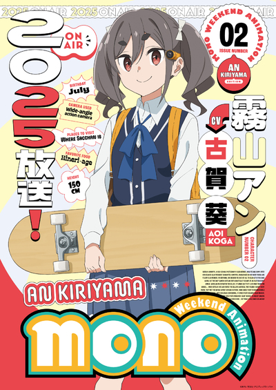 ＜霧山アン＞キャラクタービジュアル＆ボイス解禁PV公開！