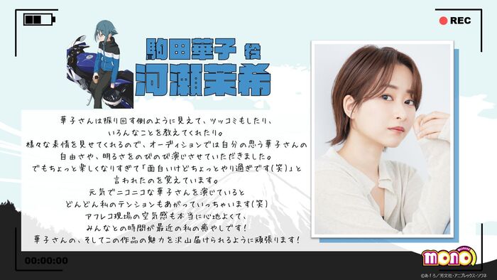 駒田華子役キャスト解禁！河瀬茉希コメント公開！