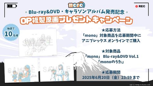 OP複製原画プレゼントキャンペーン実施決定！