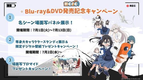 Blu-ray&DVD発売記念キャンペーン開催！