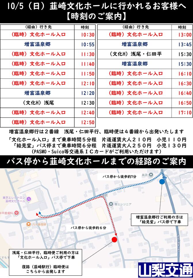 『monoのひ』臨時便バスについてのお知らせ